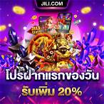 jili เครดิตฟรี 20